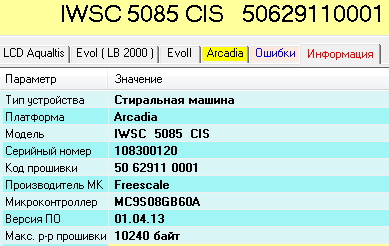 Прошивка процессора индезит iwsc 5085 cis минск