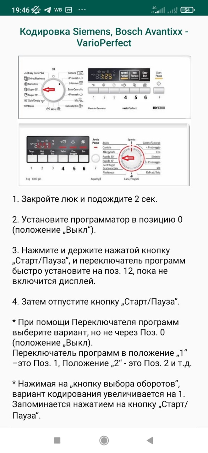 кодировка сименс,бош.jpg